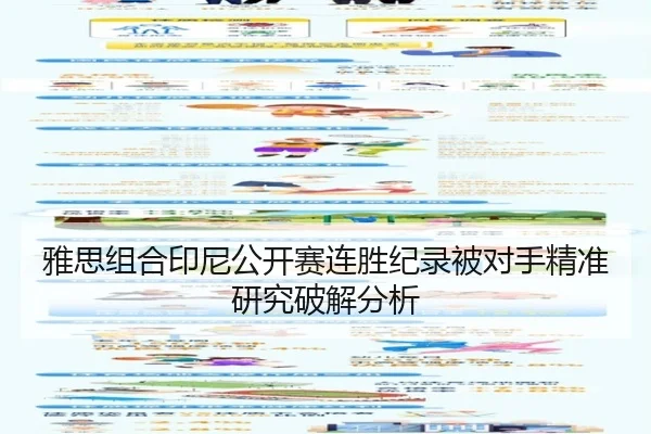 ya-si-zu-he-yin-ni-gong-kai-sai-lian-sheng-ji-lu-bei-dui-shou-jing-zhun-yan-jiu-po-jie-fen-xi-2-309.jpg
