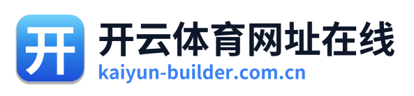 开云体育网址在线